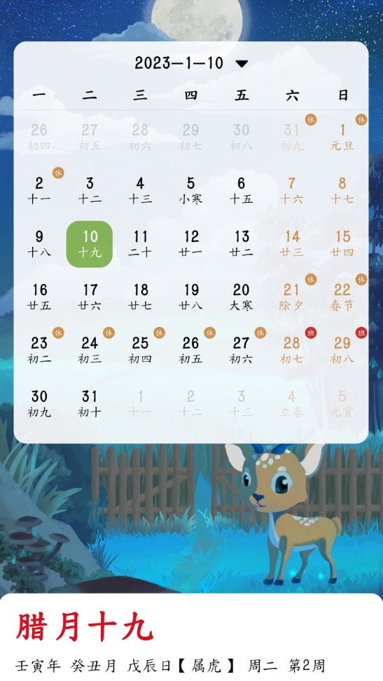 沙漏日历界面