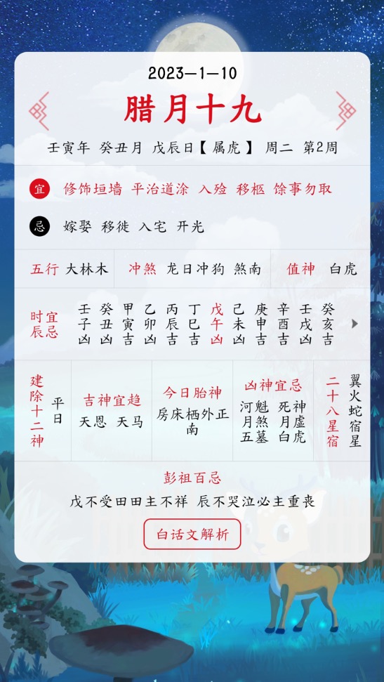 黄历宜忌