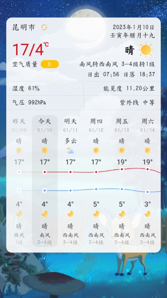 天气服务